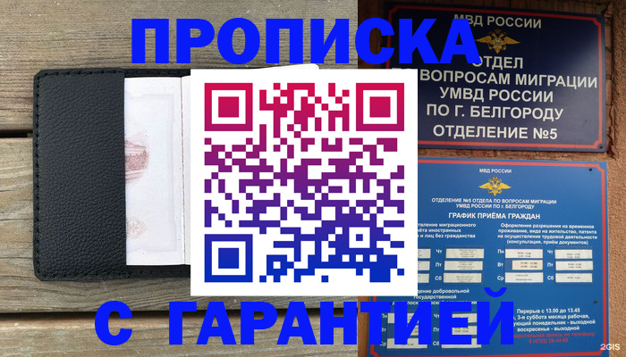 временная регистрация для всех в Вологде