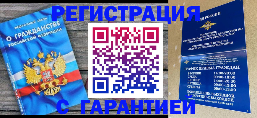 временная регистрация в Вологде